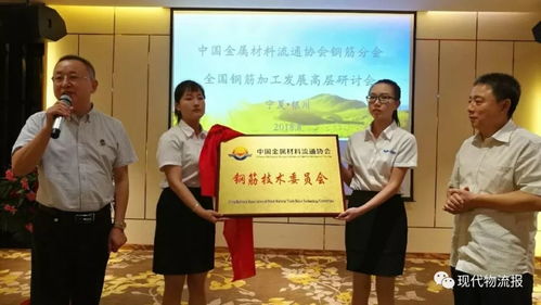 聚焦創新鏈 中金協鋼筋分會全國鋼筋加工發展高層研討會暨標準化工作會議在銀川啟幕，新興能源技術研發成焦點